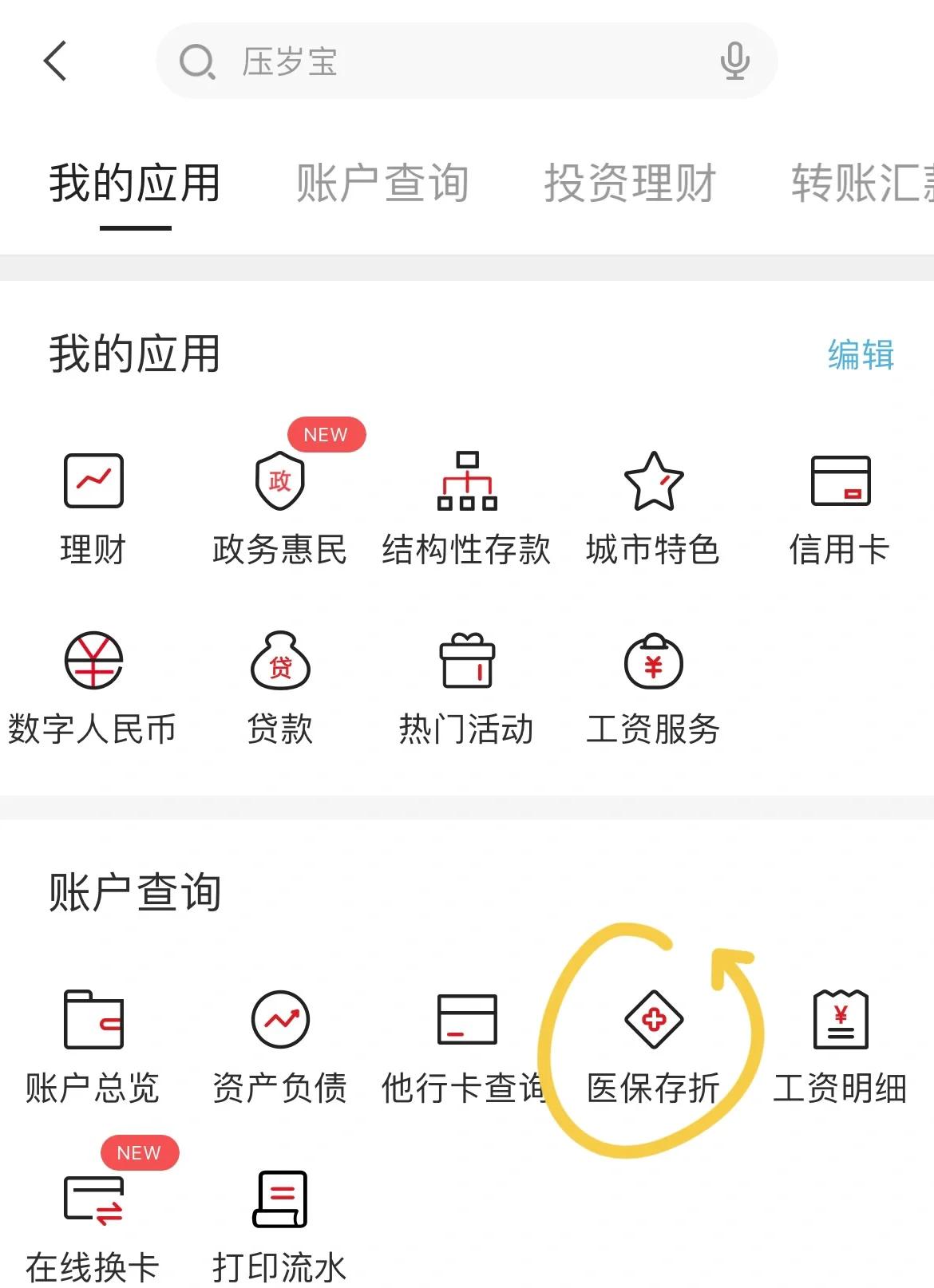 东至最新医保卡网上提取现金方法方法分析(最方便真实的东至医保在线提取方法)