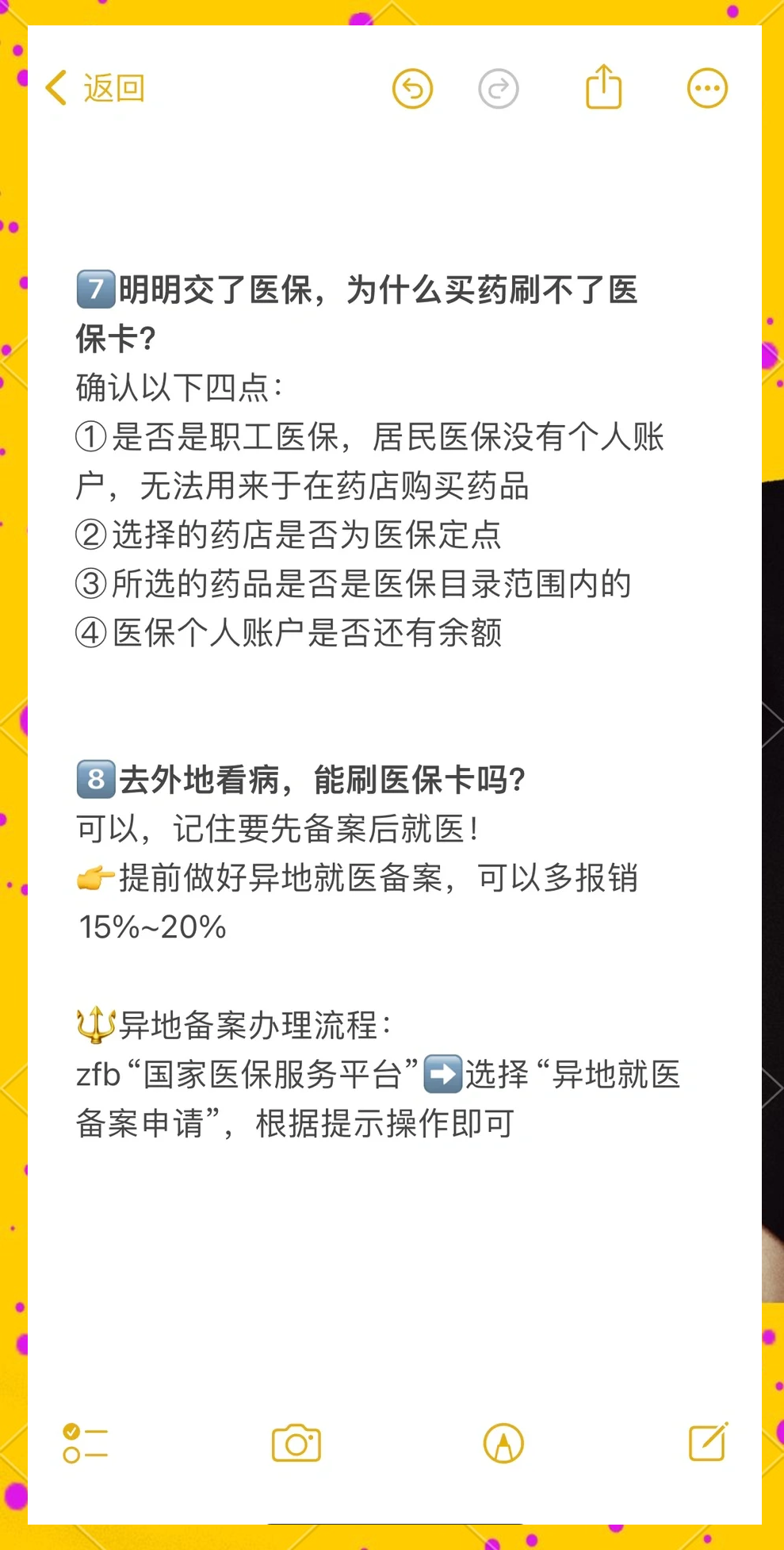 东至最新医保卡提现方法方法分析(最方便真实的东至个人医保余额怎么提取方法)