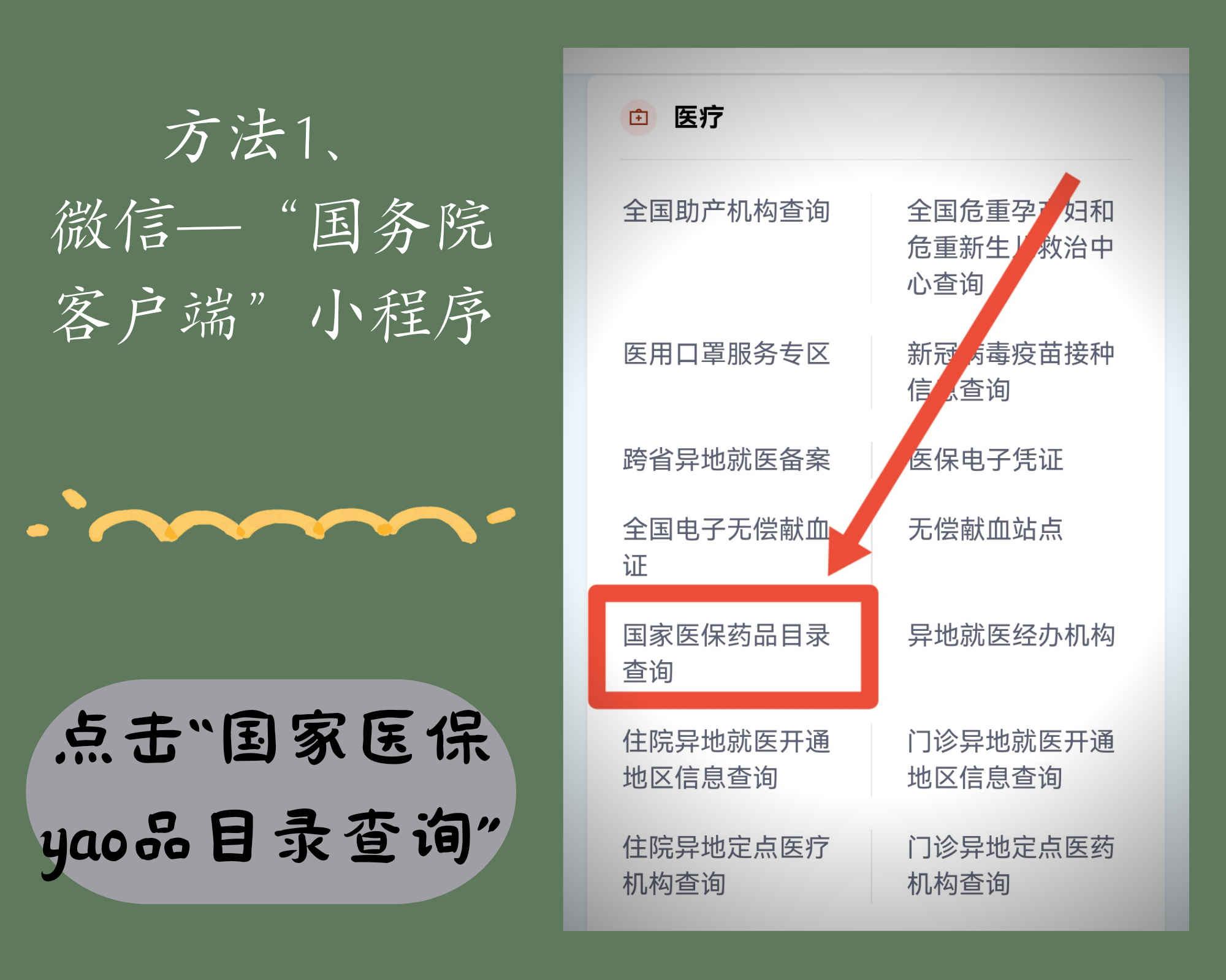 东至最新找中介10分钟提取医保电话方法分析(最方便真实的东至医保中介代办方法)