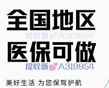 东至最新急用钱24小时套医保卡沈阳方法分析(最方便真实的东至急用钱套医保卡联系方式方法)