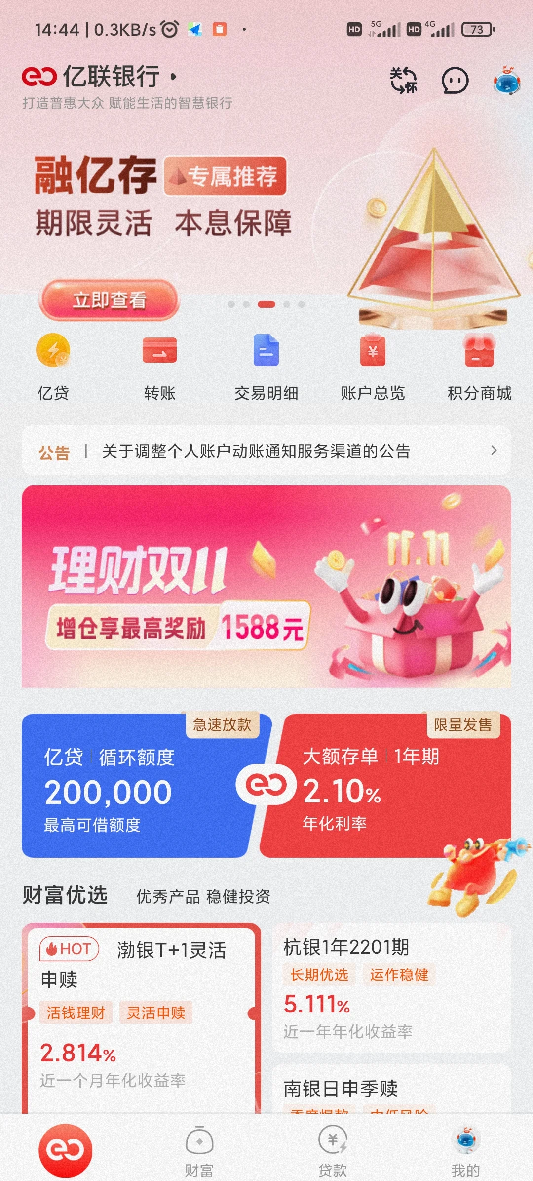 东至最新亿联银行6%存款靠谱吗方法分析(最方便真实的东至亿联银行的存款利息是多少方法)
