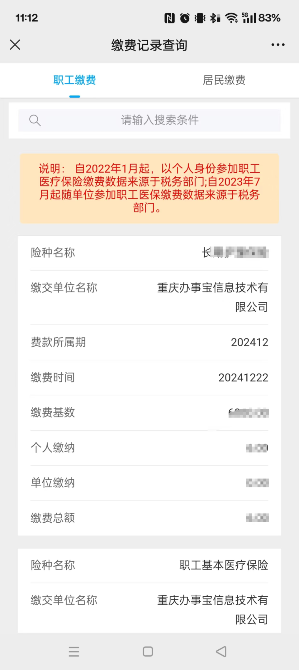 东至最新医保个人账户余额微信查询方法分析(最方便真实的东至微信医保查询个人账户余额查询方法)