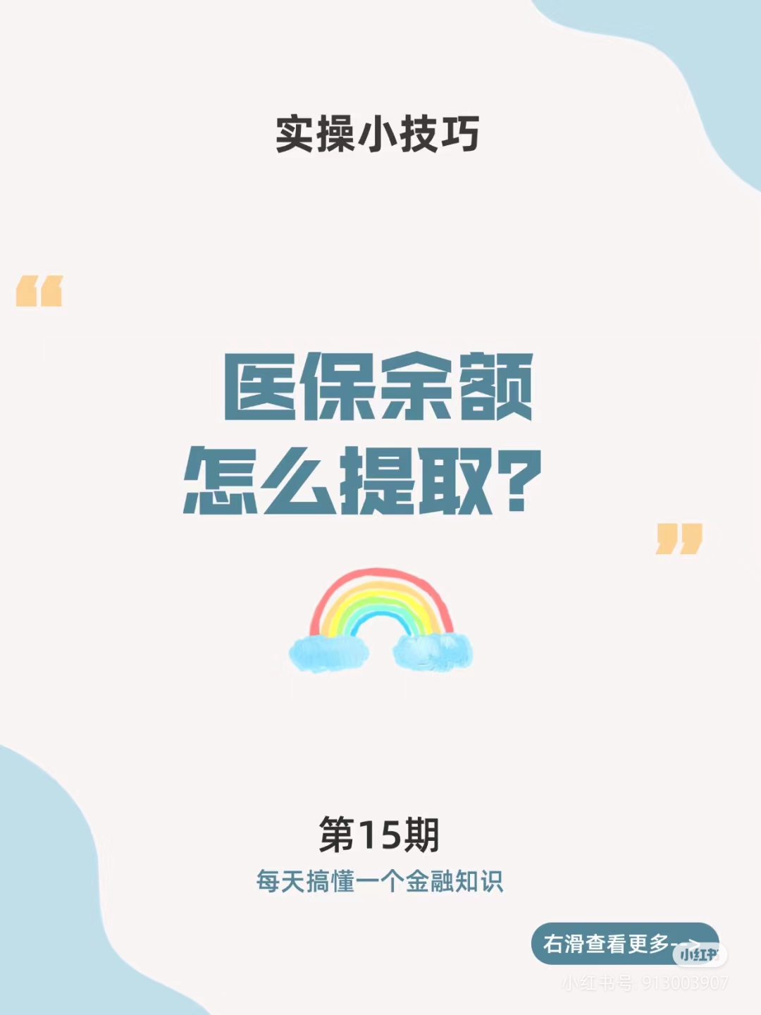 东至最新医保卡提取现金方法周末能提取吗方法分析(最方便真实的东至医保周末会到账吗方法)