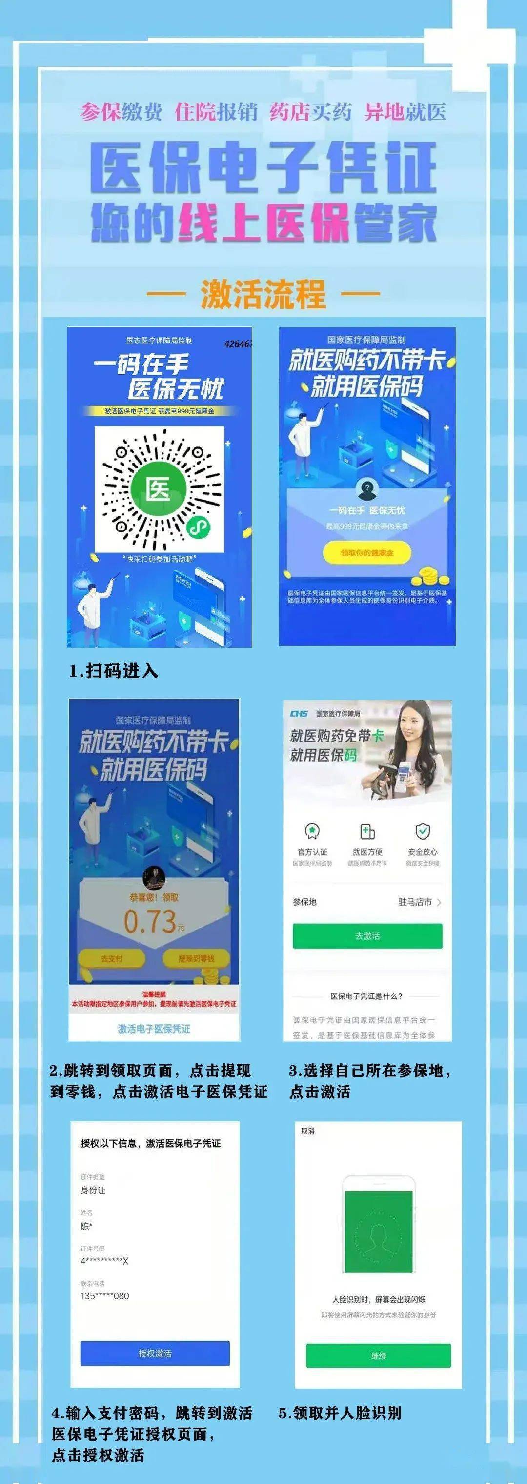 东至最新医保怎么套现提现取现方法分析(最方便真实的东至医保怎么套现有什么危害方法)