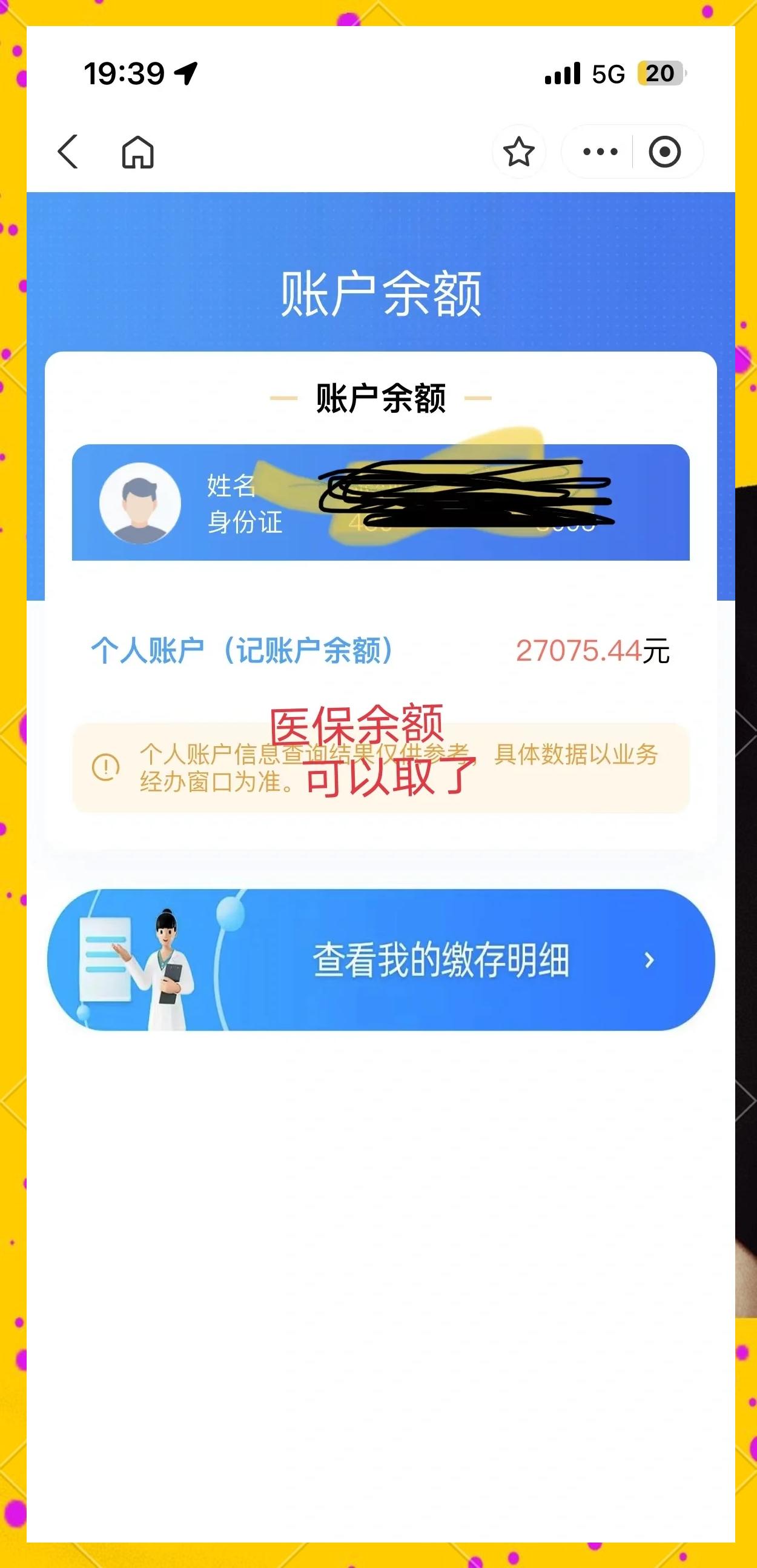 东至最新小额医保300以内提取方法分析(最方便真实的东至医保小额提取代办200以内方法)