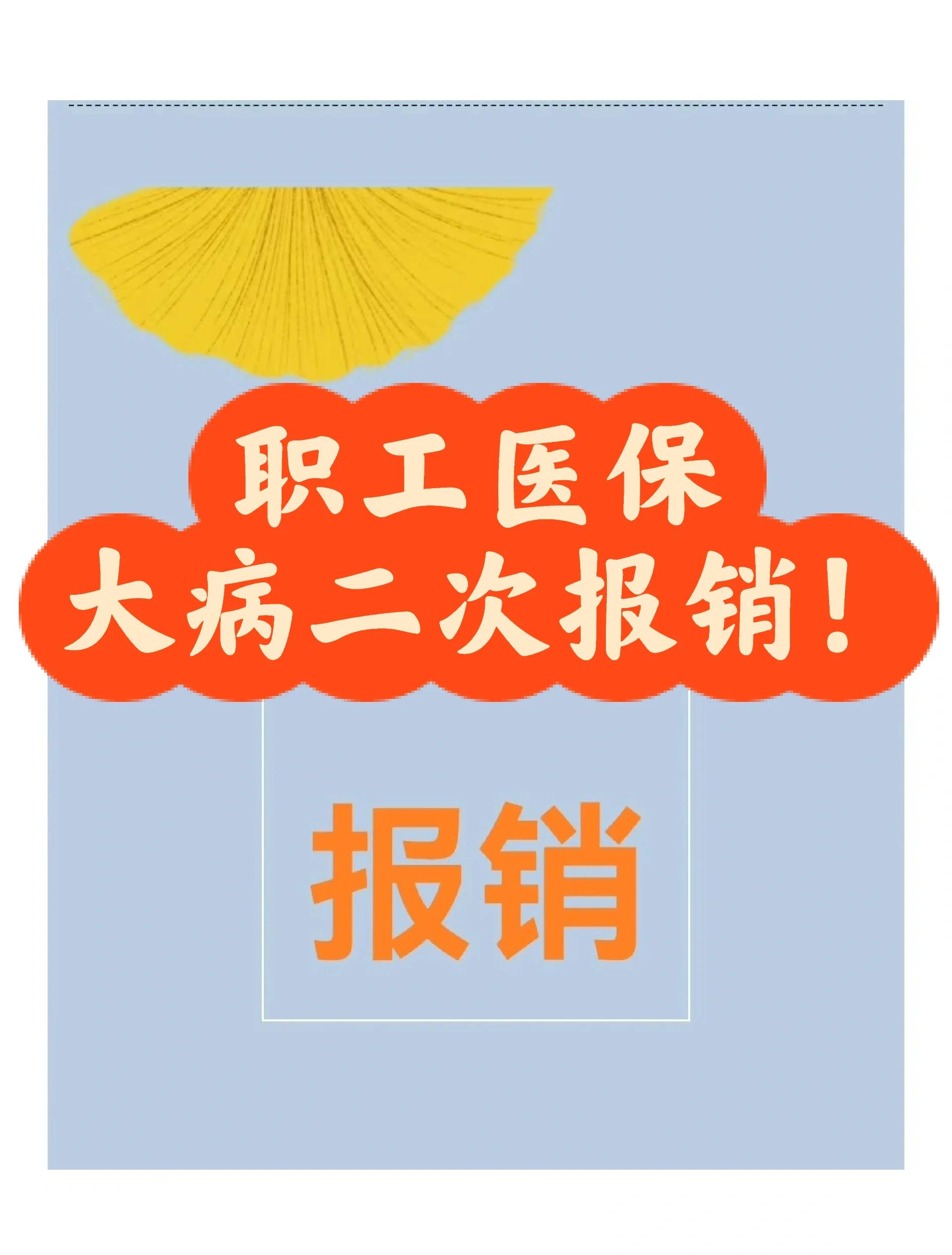 东至最新医院报销80%计算公式方法分析(最方便真实的东至医院报销比例怎么算公式 计算公式方法)