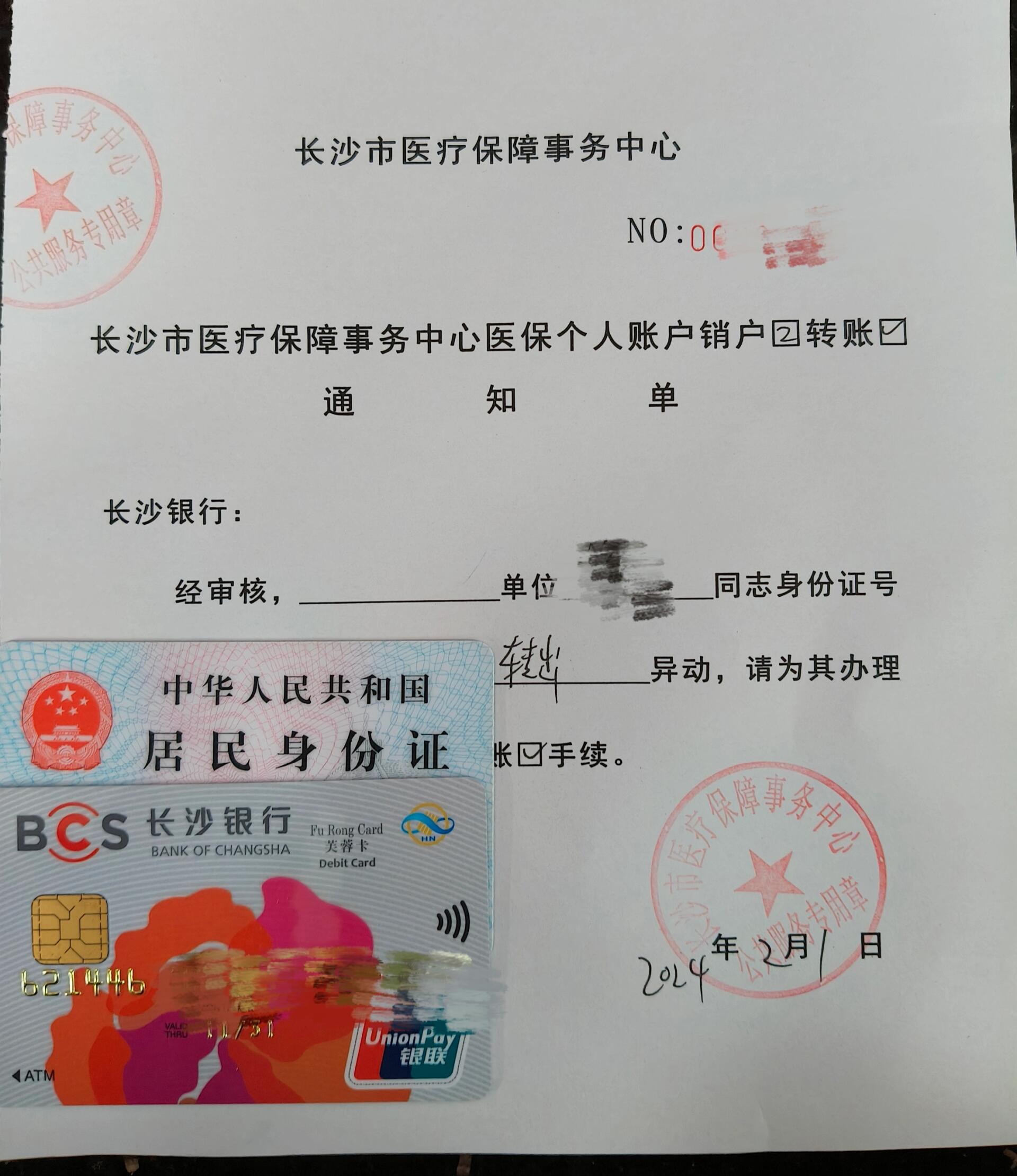 东至最新医保账户怎么取现方法分析(最方便真实的东至找中介10分钟提取医保方法)