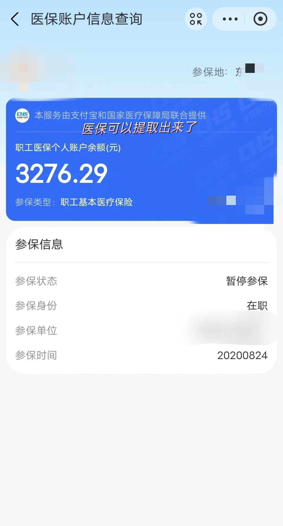 东至最新深圳医保提取个人金额方法分析(最方便真实的东至个人医保余额取出方式方法)