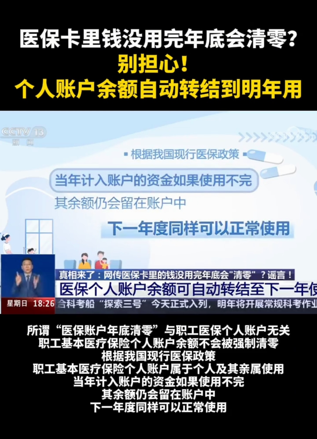 东至最新医保卡的钱转入微信余额是违法吗方法分析(最方便真实的东至医保转入银行卡的钱可以花吗方法)