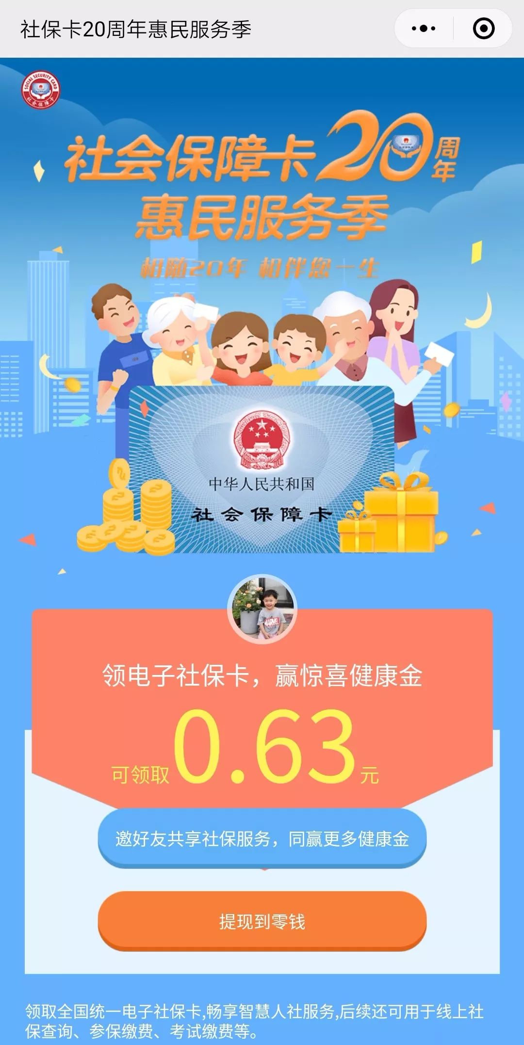 东至最新24小时套社保卡微信烟台方法分析(最方便真实的东至烟台哪有套医保卡的方法)