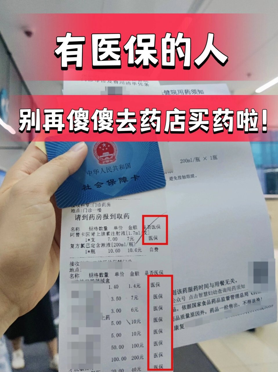 东至最新药店会帮套医保取现吗方法分析(最方便真实的东至药店可以套取医保卡现金吗方法)