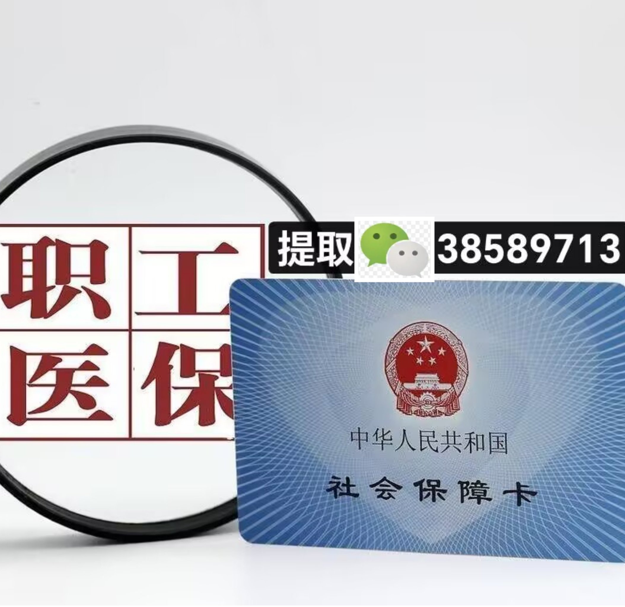 东至最新医保卡提现代办联系方式方法分析(最方便真实的东至医保卡在哪里办理需要什么资料方法)