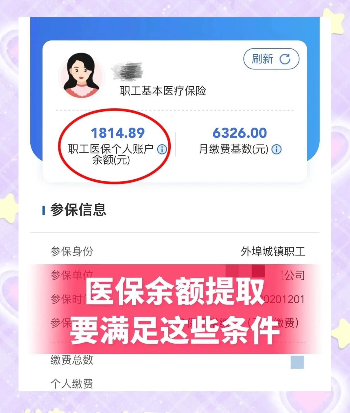 东至最新深圳医保账户余额怎么提取方法分析(最方便真实的东至深圳医保账户余额怎么提取出来方法)
