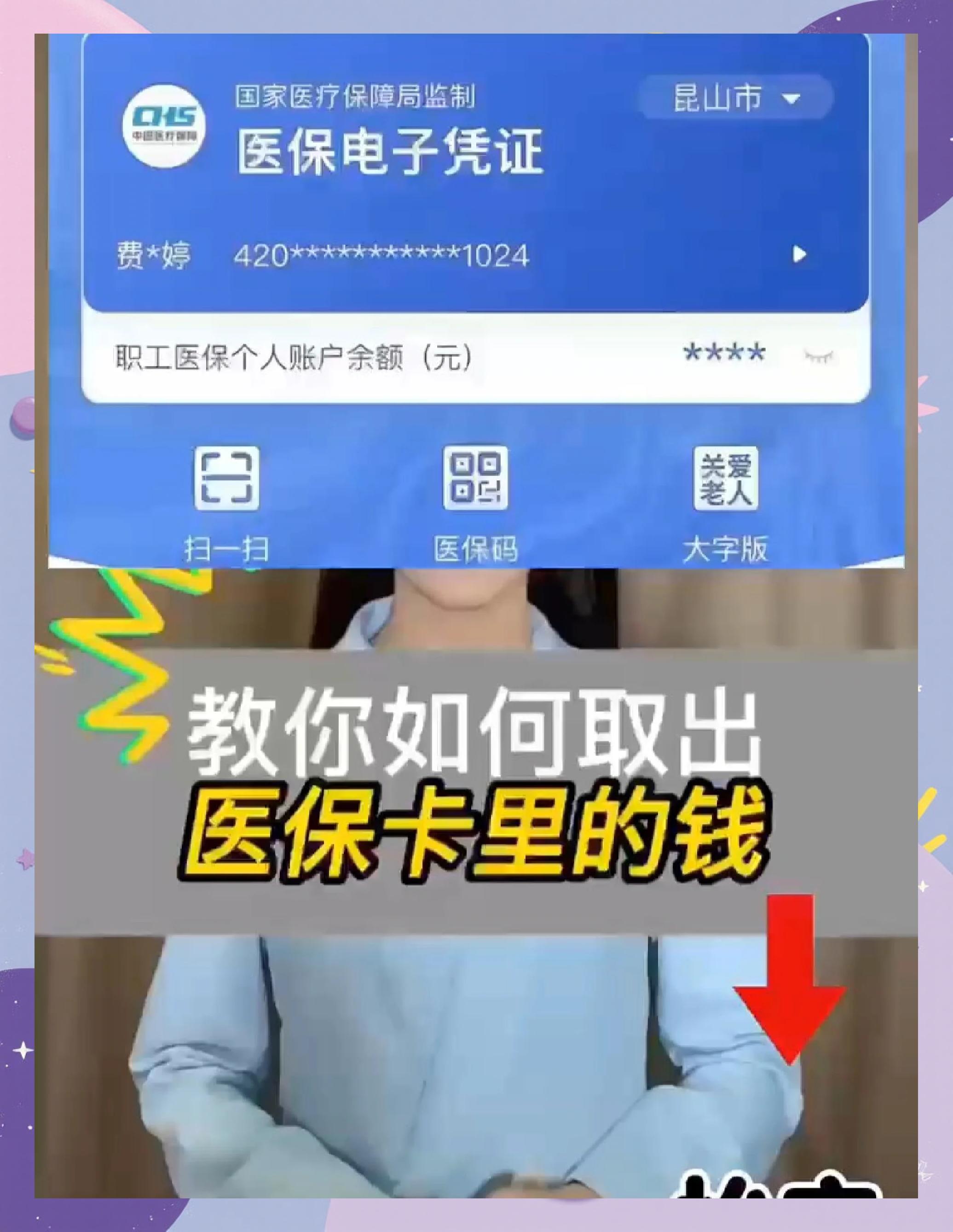 东至最新医保卡里面的钱怎么取出来方法分析(最方便真实的东至医保卡里的钱能取出来吗方法)