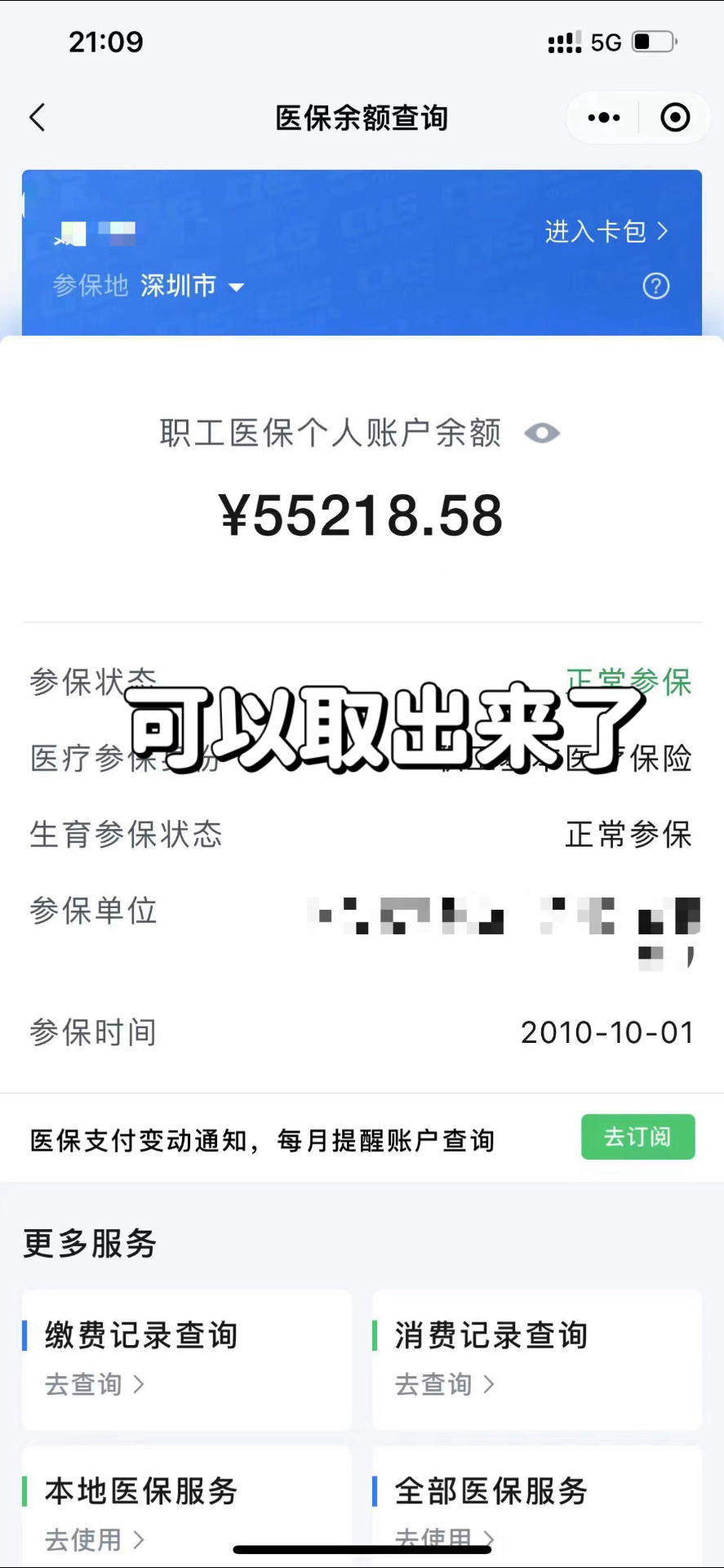 东至最新个人医保余额取出方式方法分析(最方便真实的东至医保卡有几千块钱怎么取出来方法)