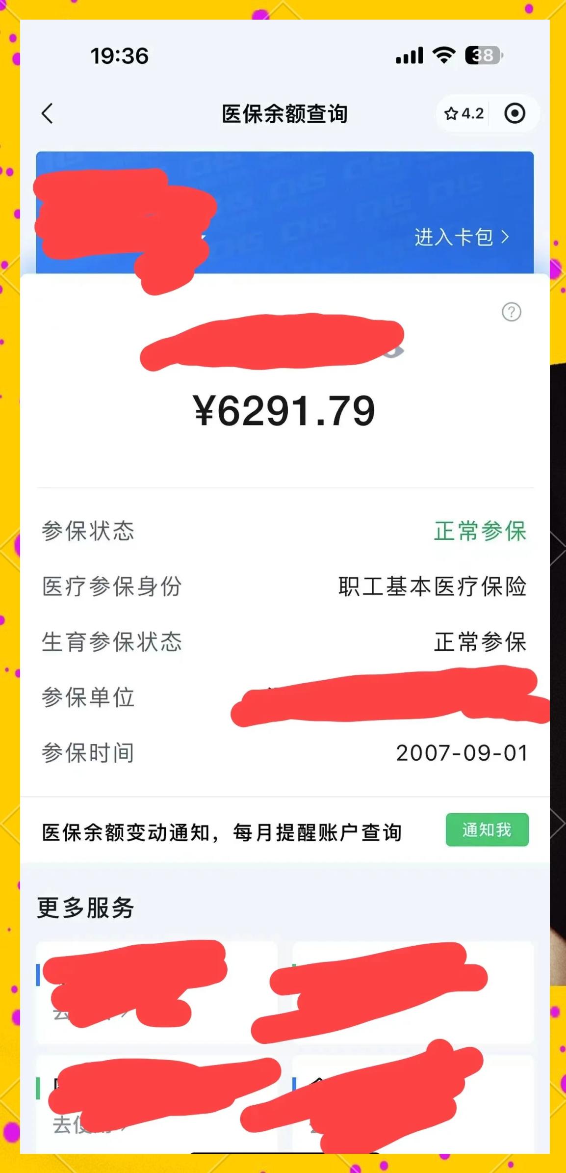 东至最新医保卡提现怎么提取出来方法分析(最方便真实的东至急用钱如何提取医保卡里的钱方法)
