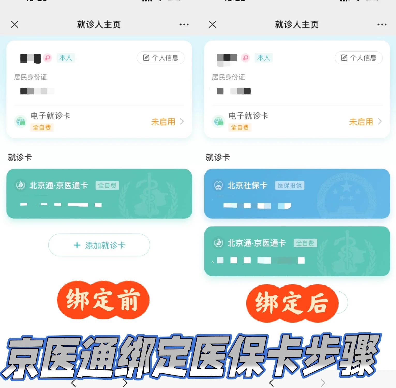 东至最新北京医保卡提取现金方法方法分析(最方便真实的东至北京医保卡提现怎么提方法)