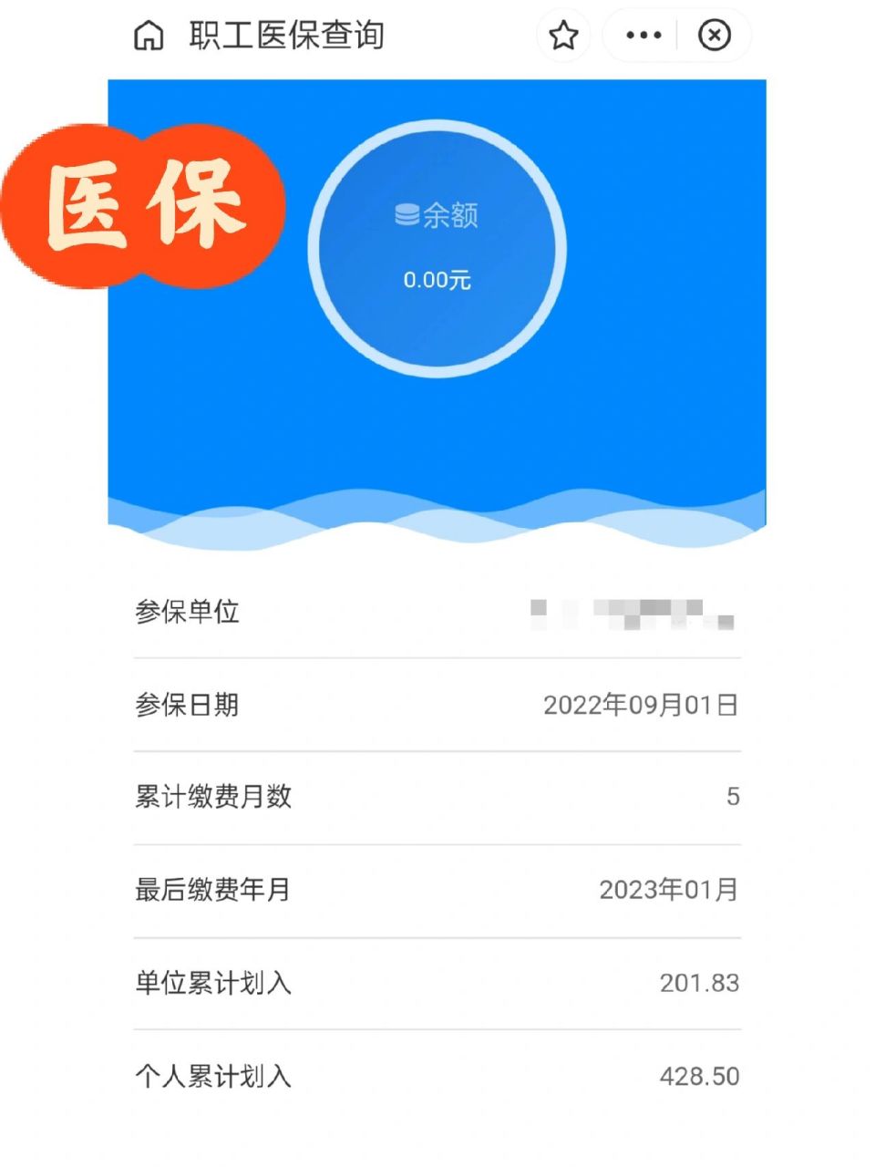 东至最新为什么缴纳了医保查不到余额方法分析(最方便真实的东至为什么交了医保后查询不到医保缴费信息方法)