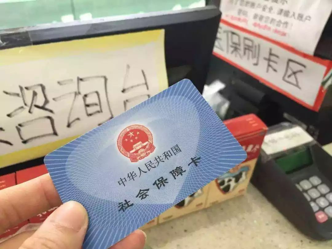 东至医保卡余额套现联系方式的简单介绍