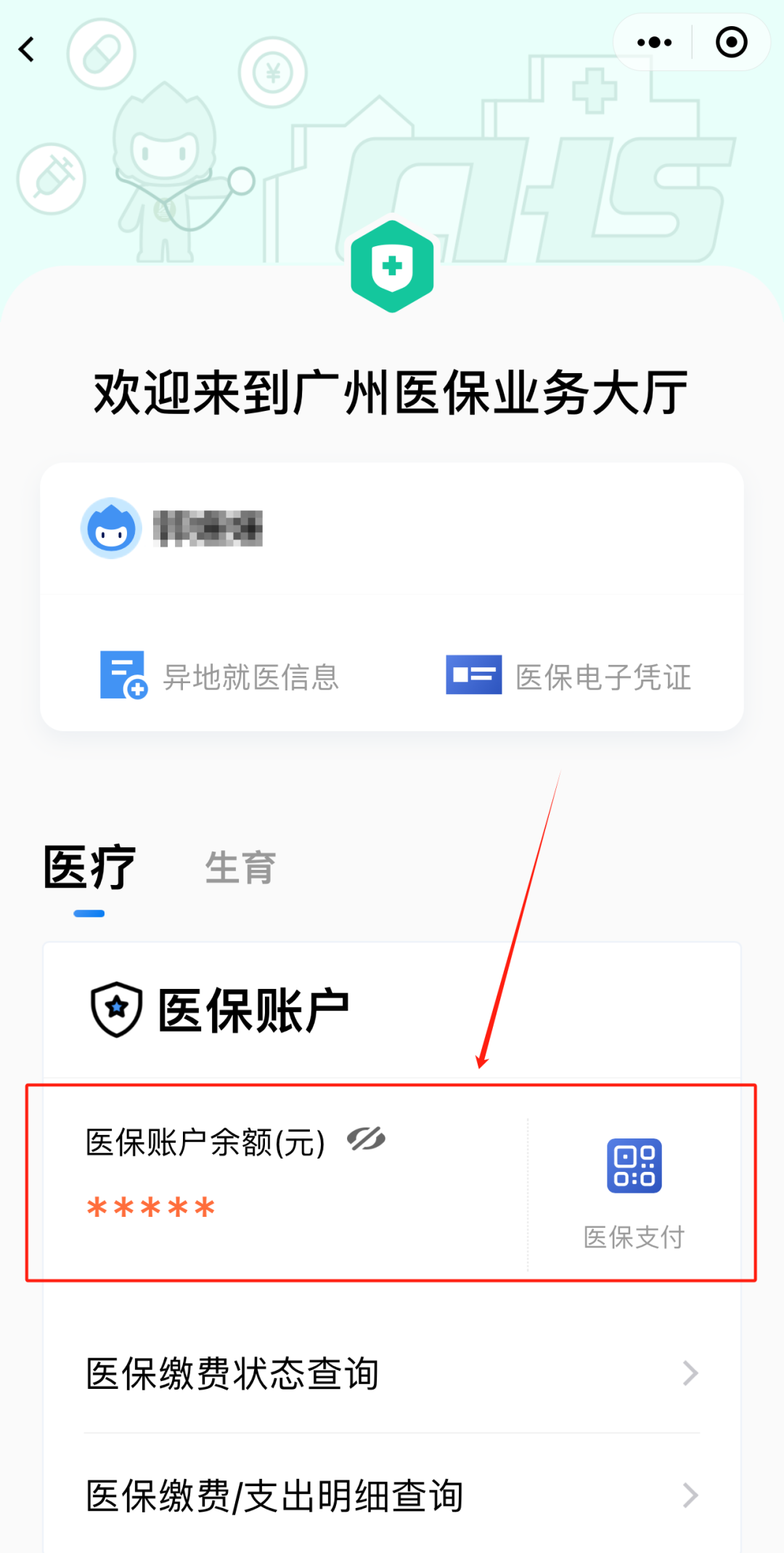 东至最新医保卡上的钱怎么提现方法分析(最方便真实的东至医保卡里的余额怎么提现方法)