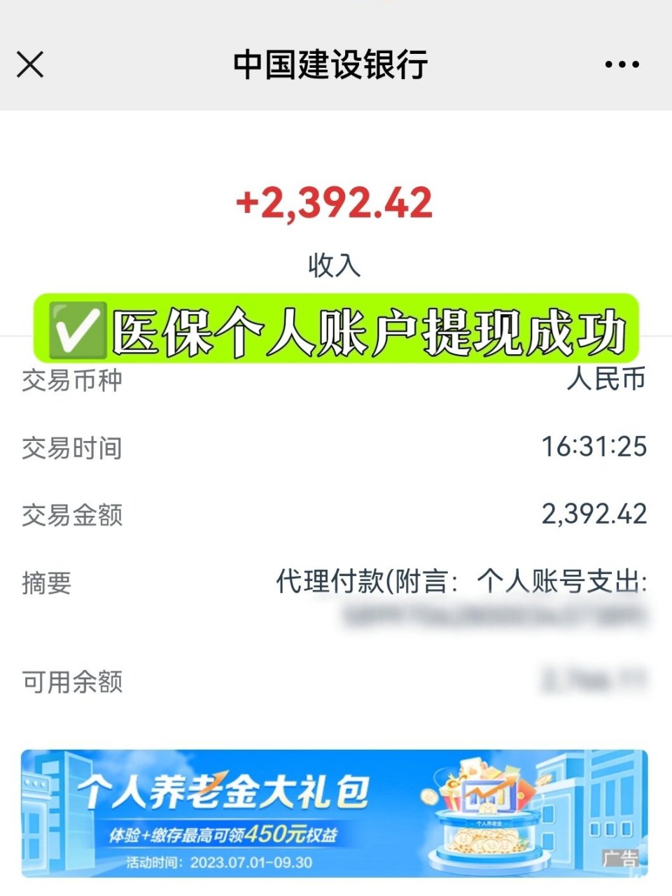 东至最新医保停保了余额怎么提现方法分析(最方便真实的东至医保停保后余额归零,钱去哪儿了方法)