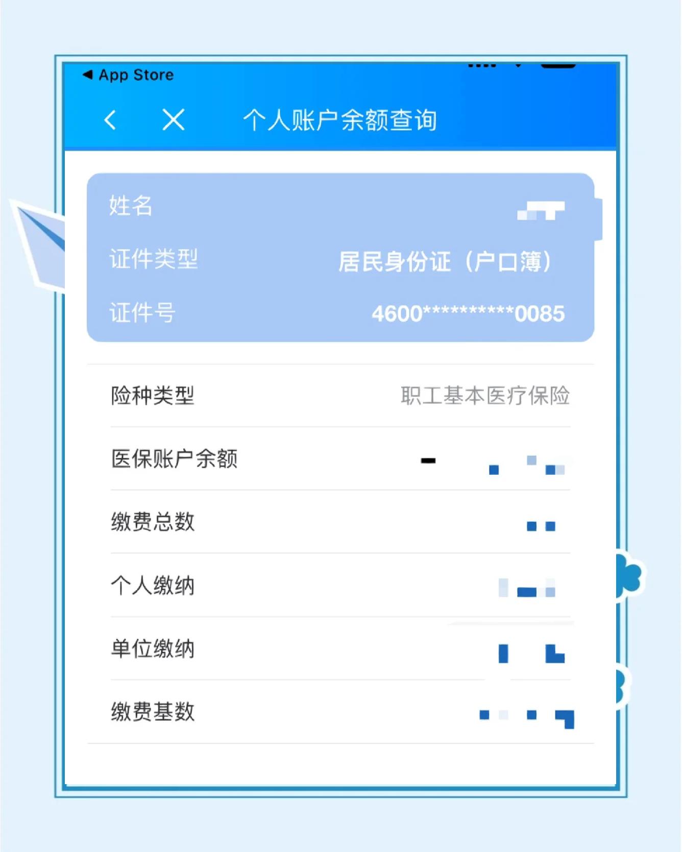 东至最新医保余额网上提取方法分析(最方便真实的东至医保在线提取方法)