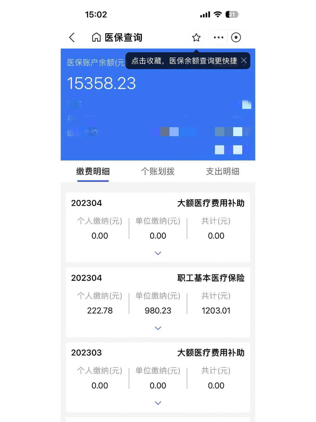 东至最新医保卡里的钱转入银行卡方法分析(最方便真实的东至医保账户钱转到储蓄账户方法)