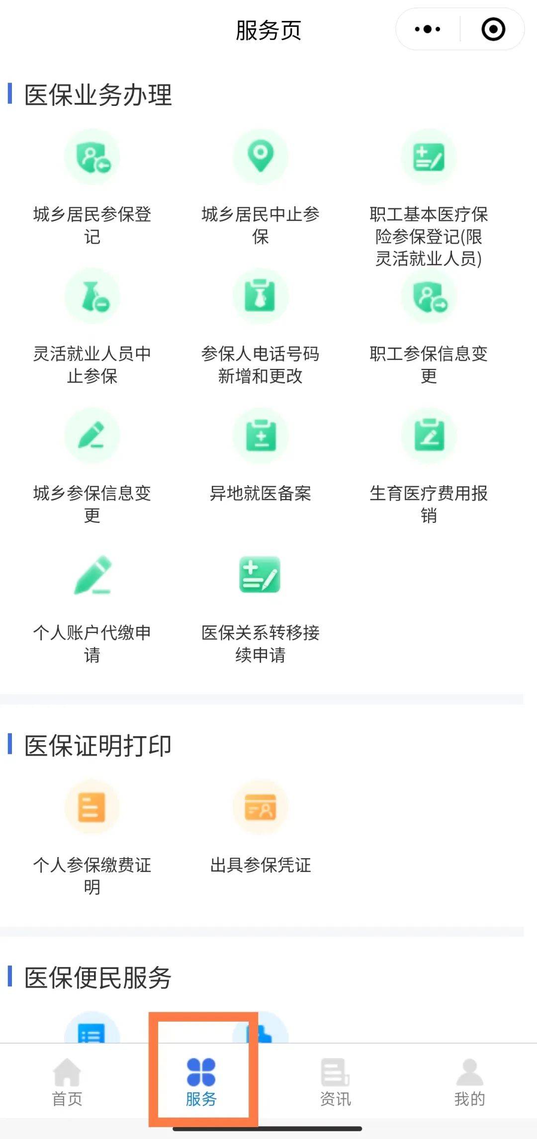 东至最新医保卡绑定微信提现方法分析(最方便真实的东至医保卡绑定微信提现怎么操作方法)
