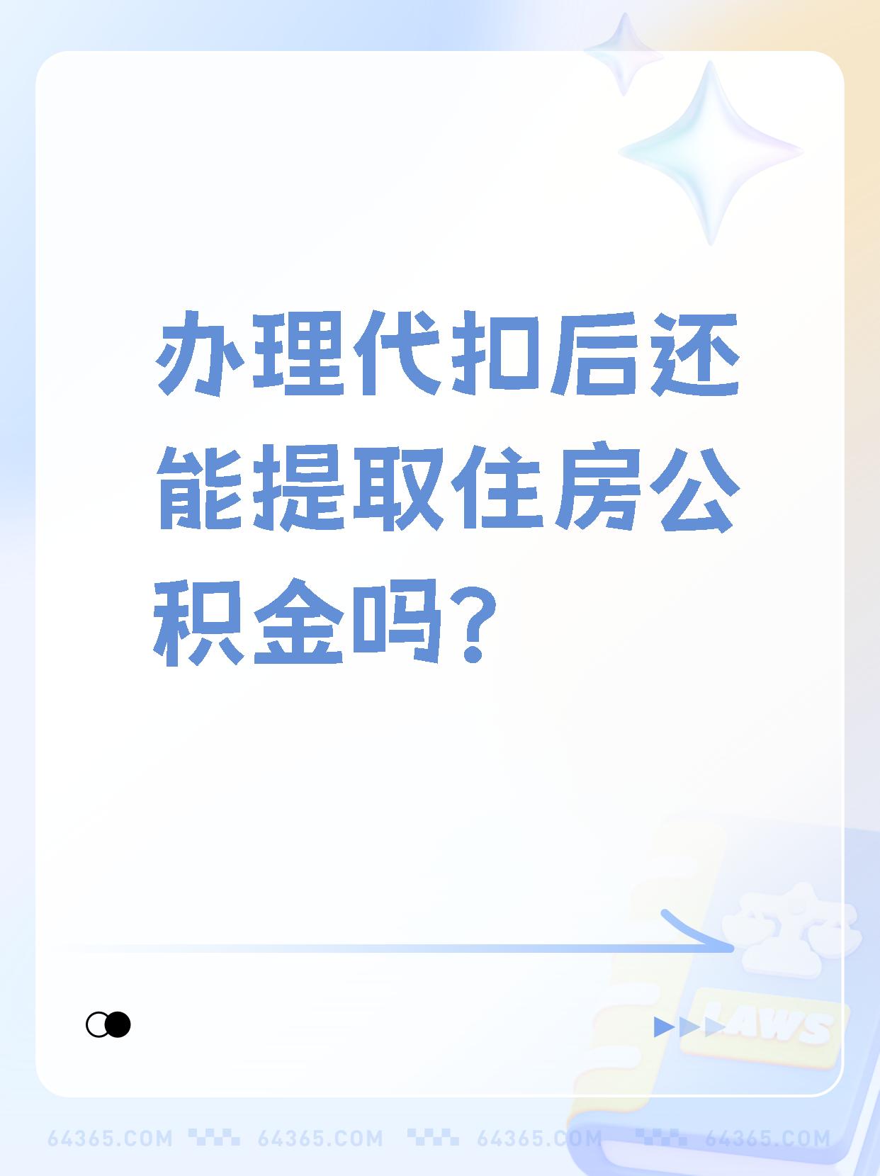 东至最新找中介提取公积金要坐牢吗方法分析(最方便真实的东至找中介提取公积金犯法吗方法)