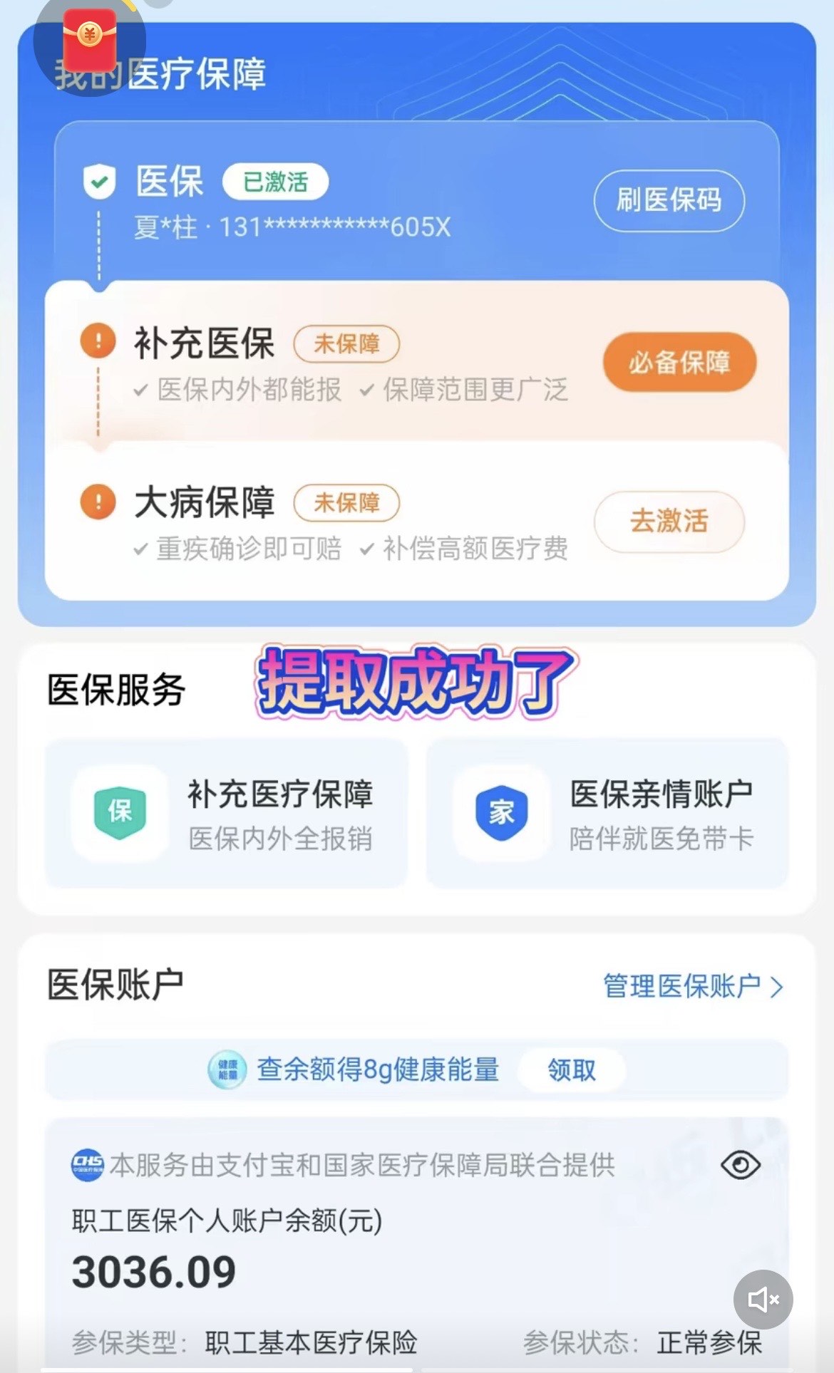 东至最新医保卡套取现金操作反几个点方法分析(最方便真实的东至医保卡套取现金对个人什么影响方法)