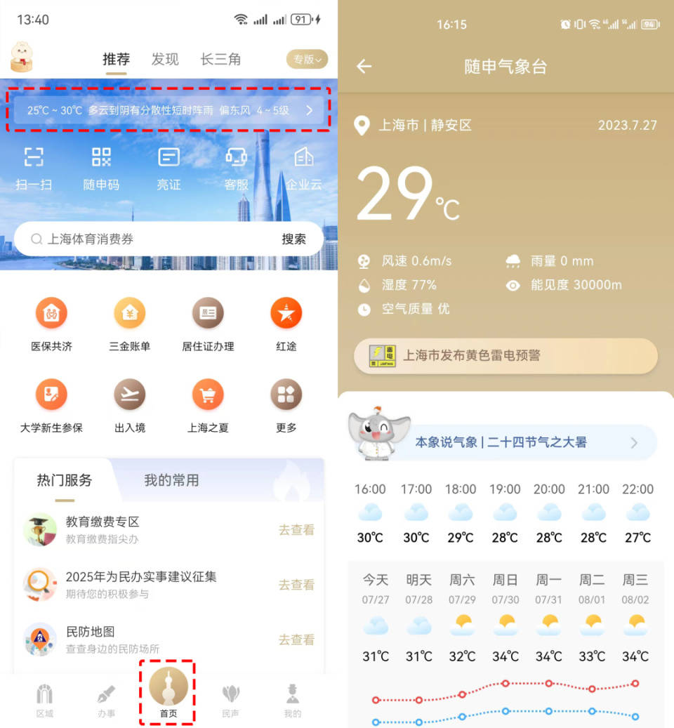 东至最新上海24小时天气方法分析(最方便真实的东至上海过往天气方法)