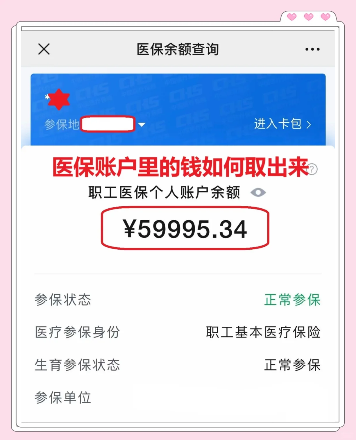 东至最新医保套取现金最佳方法方法分析(最方便真实的东至医保套现的方式有哪些方法)