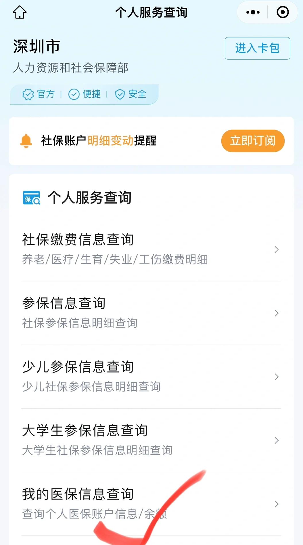 东至最新深圳医保提取微信方法分析(最方便真实的东至深圳医保提取24小时到账方法)