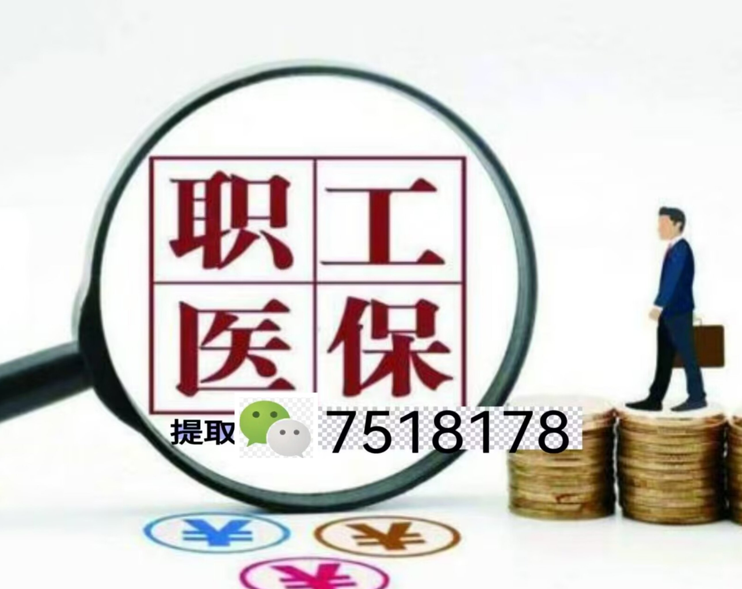 东至最新上海急用钱套医保卡联系方式方法分析(最方便真实的东至上海医保卡套取现金操作2020方法)