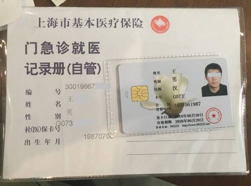 东至最新上海哪里有回收医保卡方法分析(最方便真实的东至上海回收医保卡金额方法)