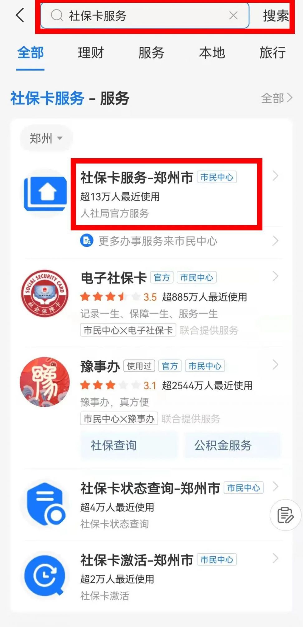 东至最新微信社保卡激活流程方法分析(最方便真实的东至微信社保卡激活流程图方法)