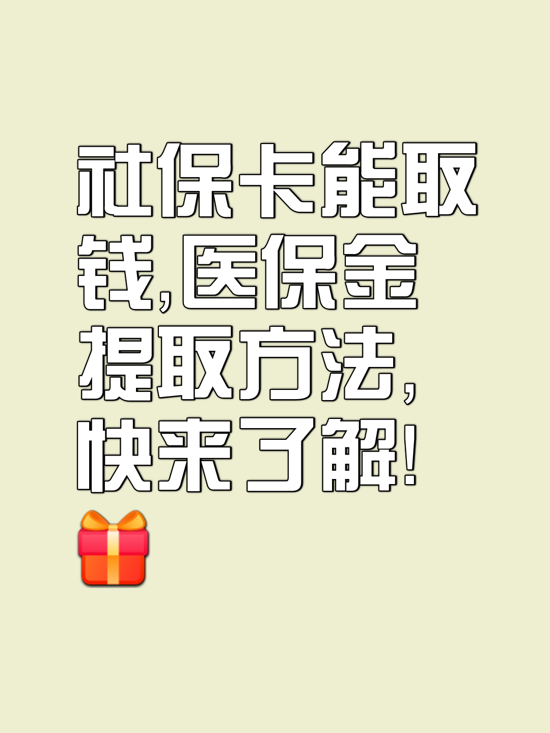 东至最新医保卡套取现金属于犯法吗方法分析(最方便真实的东至医保卡的钱套现违法吗方法)