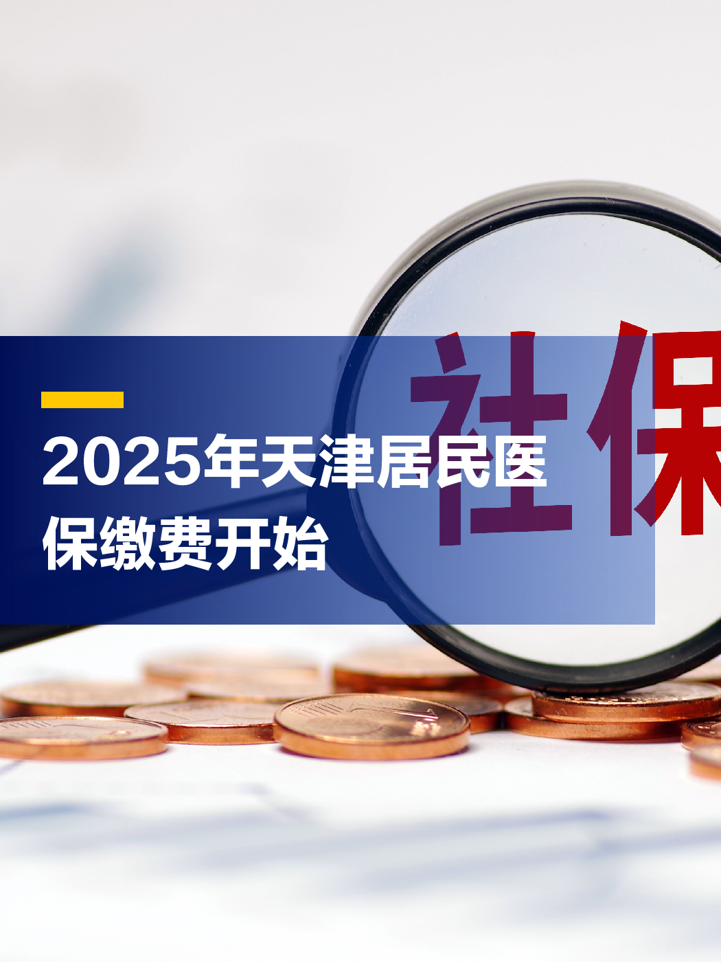 东至最新2025年天津医保卡余额提现方法分析(最方便真实的东至天津医保卡提现怎么提方法)