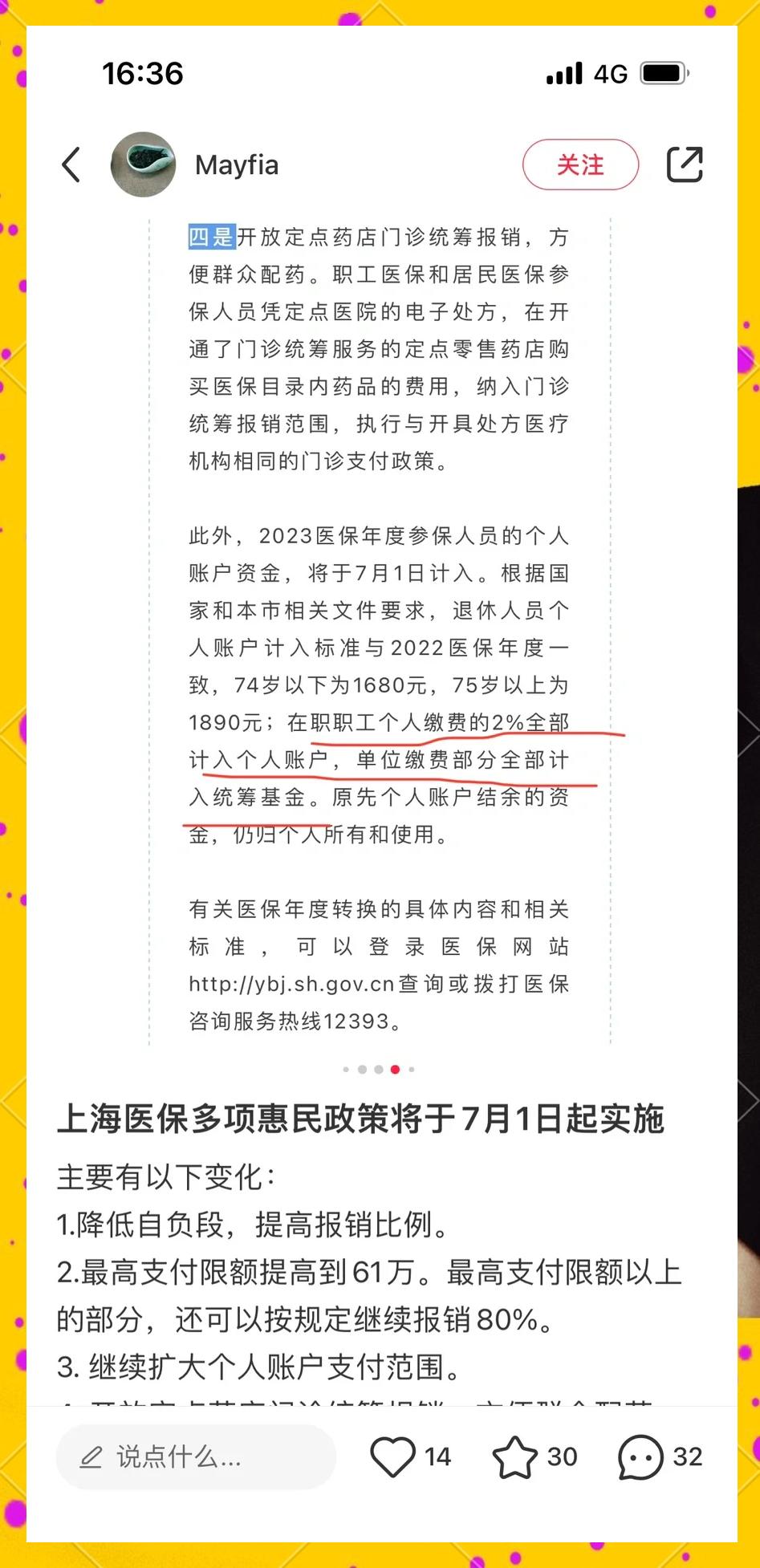 东至最新上海医保卡一天最多刷多少钱方法分析(最方便真实的东至上海医保一天可刷多少钱啊方法)