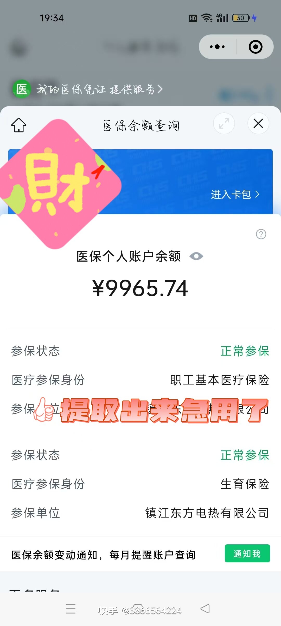 东至最新医保余额提现方法方法分析(最方便真实的东至医保帐户钱怎么提现方法)