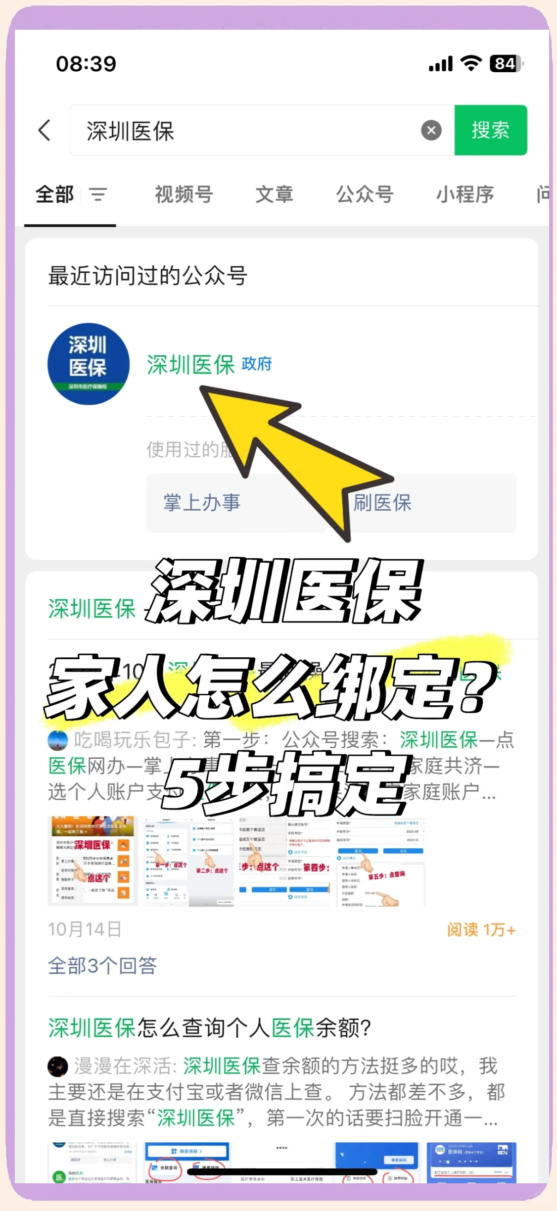 东至最新深圳医保提取方法分析(最方便真实的东至深圳医保提取代办方法)