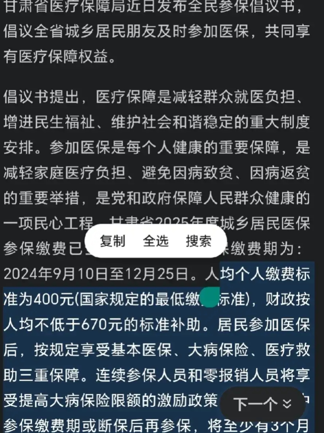 东至最新为什么医保有缴费却没余额方法分析(最方便真实的东至交了400医保为什么余额为0方法)