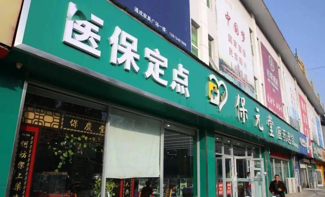 东至最新小药店能医保套现吗方法分析(最方便真实的东至药店会帮你套现医保卡吗方法)