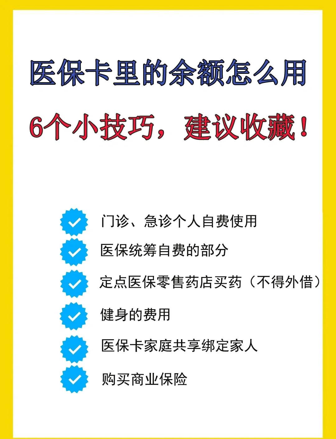 东至最新急用钱套医保卡几个点方法分析(最方便真实的东至套医保卡一般几个点方法)
