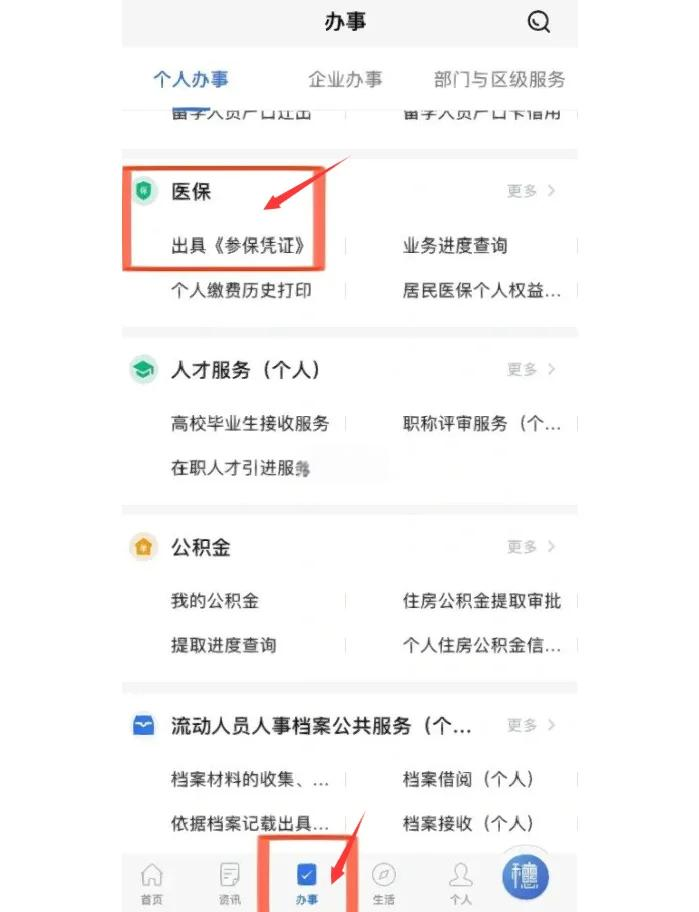 东至最新深圳医保可以提取出来吗方法分析(最方便真实的东至深圳医保可以提取出来吗怎么查方法)