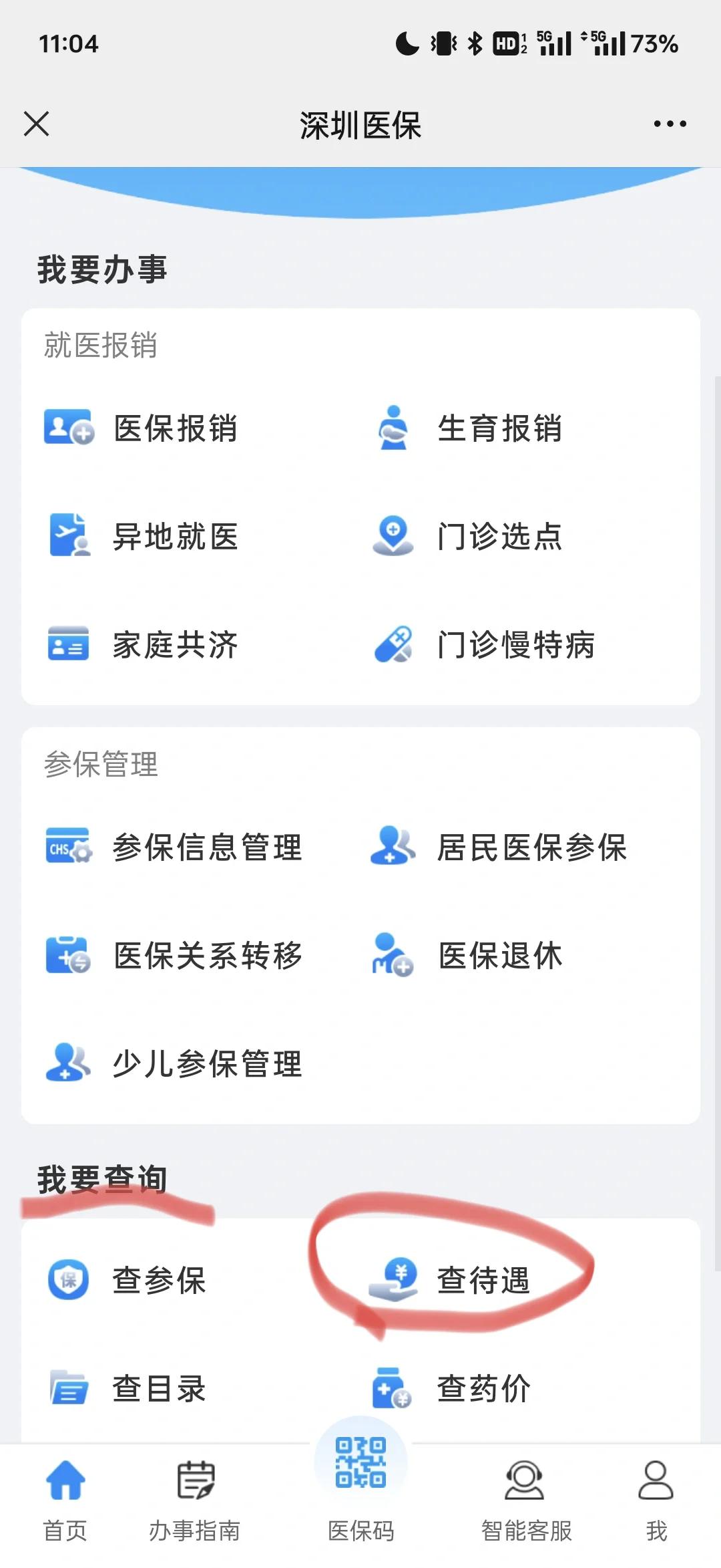 东至最新深圳医保余额怎么提取方法分析(最方便真实的东至深圳医保的钱怎么提取出来方法)