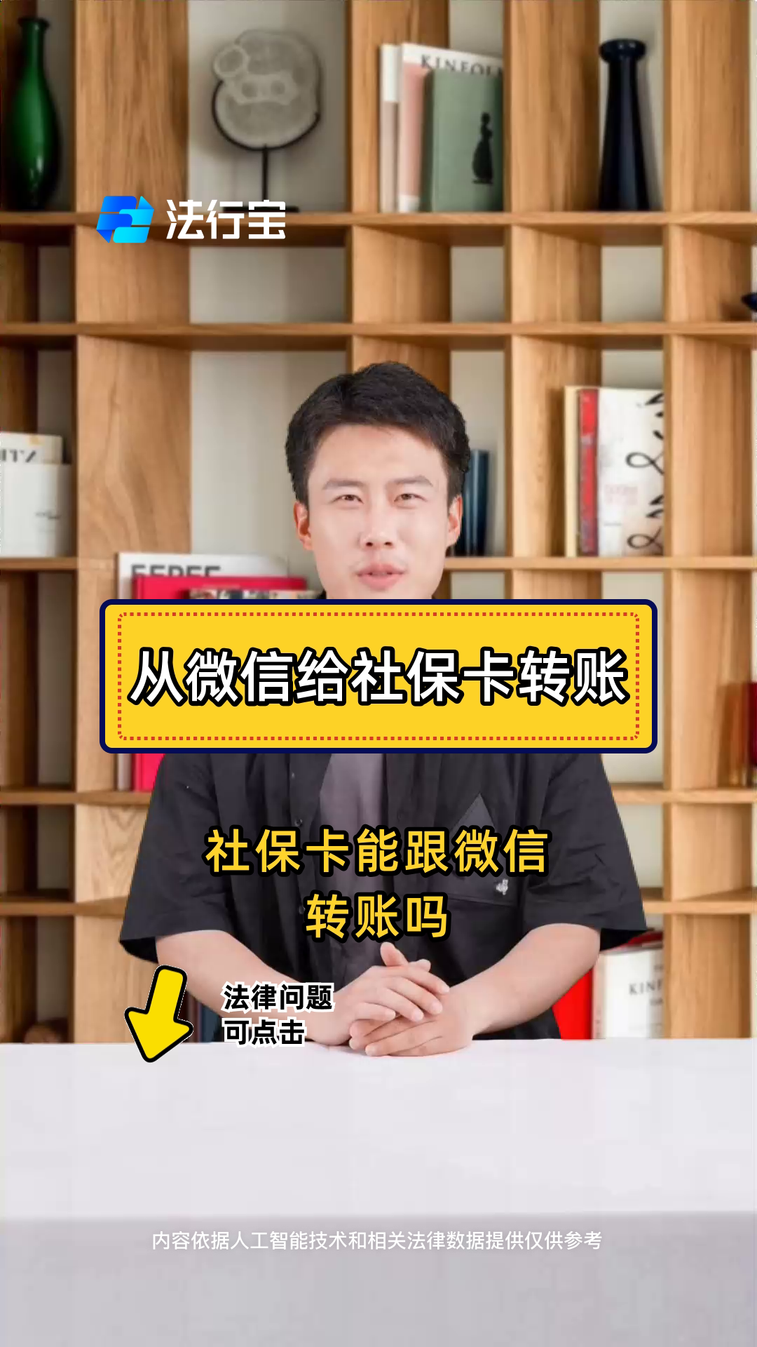 东至最新微信刷社保卡方法分析(最方便真实的东至微信上个社保卡如何用来支付方法)