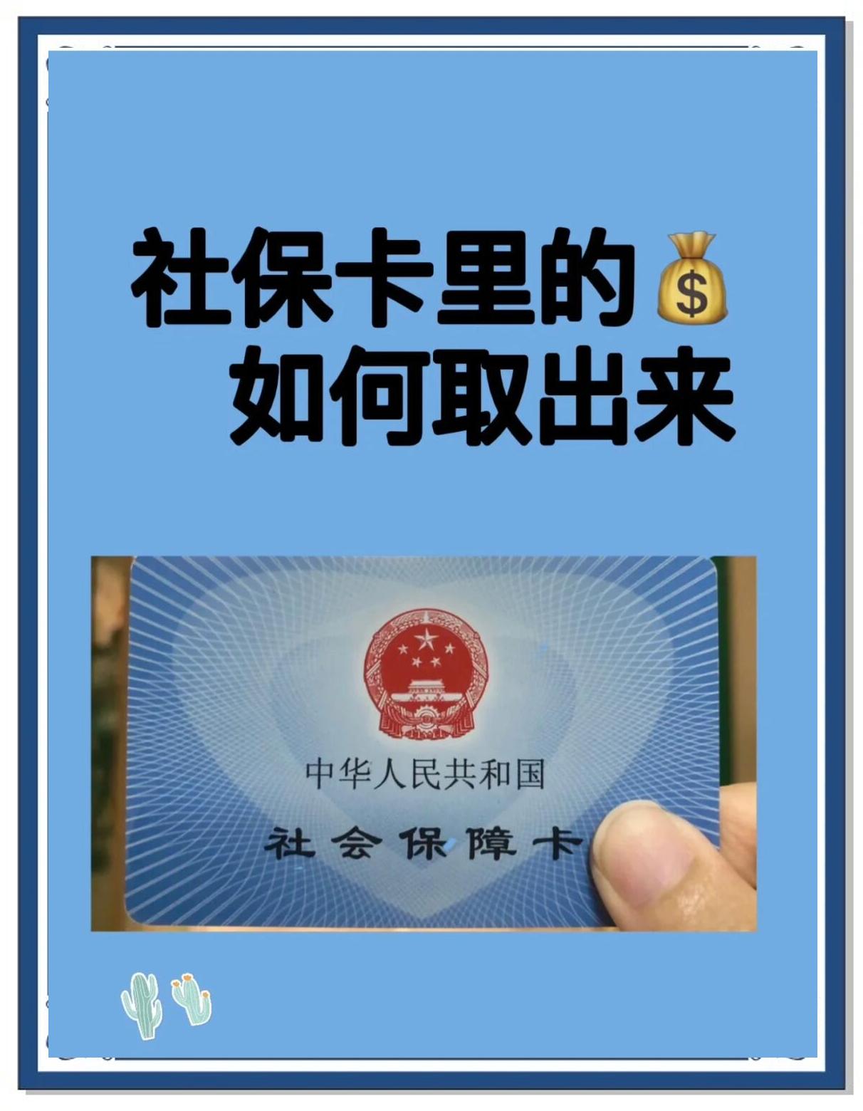 东至最新急用钱医保卡的钱能取出来吗方法分析(最方便真实的东至急用钱医保卡的钱能取出来吗安全吗方法)
