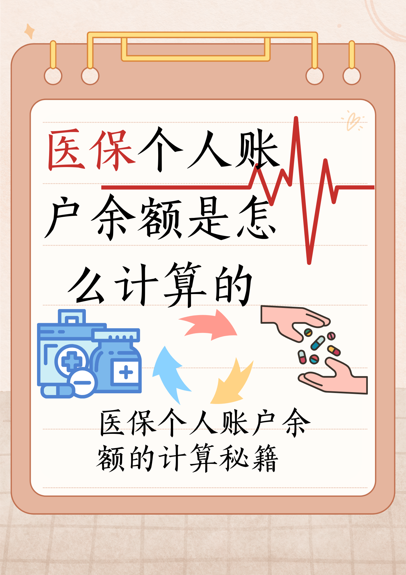 东至最新医保个人账户余额取现方法分析(最方便真实的东至医保卡超过3000元就可以取现吗方法)
