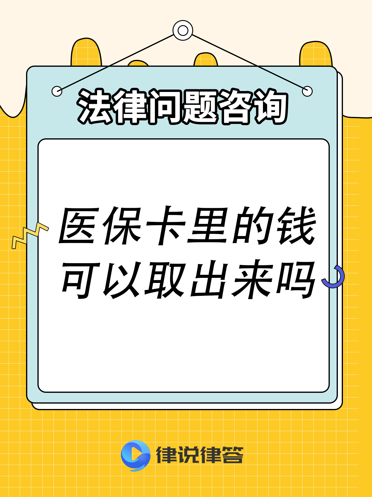 东至最新急用钱医保卡套取联系方式方法分析(最方便真实的东至医保提取24小时微信方法)